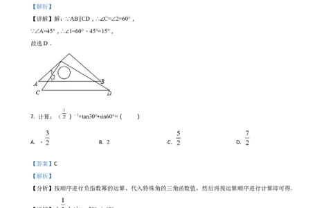 精品解析：山东省日照市2018年中考数学试卷（解析版）_中考真题_2.数学中考真题2015-2024年_地区卷_山东省_山东日照18-23