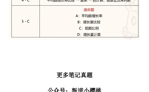 高照丨25省考资料分析五合一归纳表_2026考公资料_（06）高照_高照资料笔记合集_高照丨25省考资料分析五合一笔记_版本一
