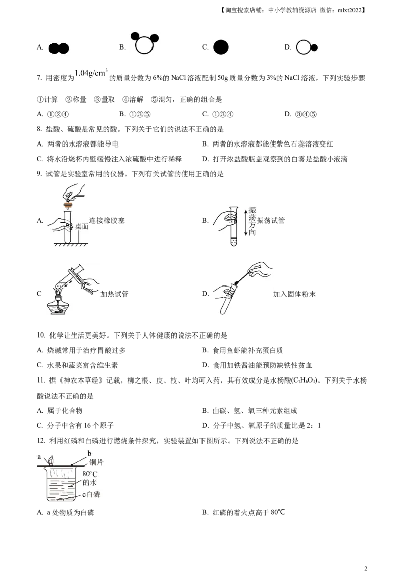 精品解析：2024年重庆市中考化学真题(B卷)（原卷版）_中考真题_5.化学中考真题2015-2024年_2024年中考化学真题_精品解析：2024年重庆市中考化学真题(B卷)