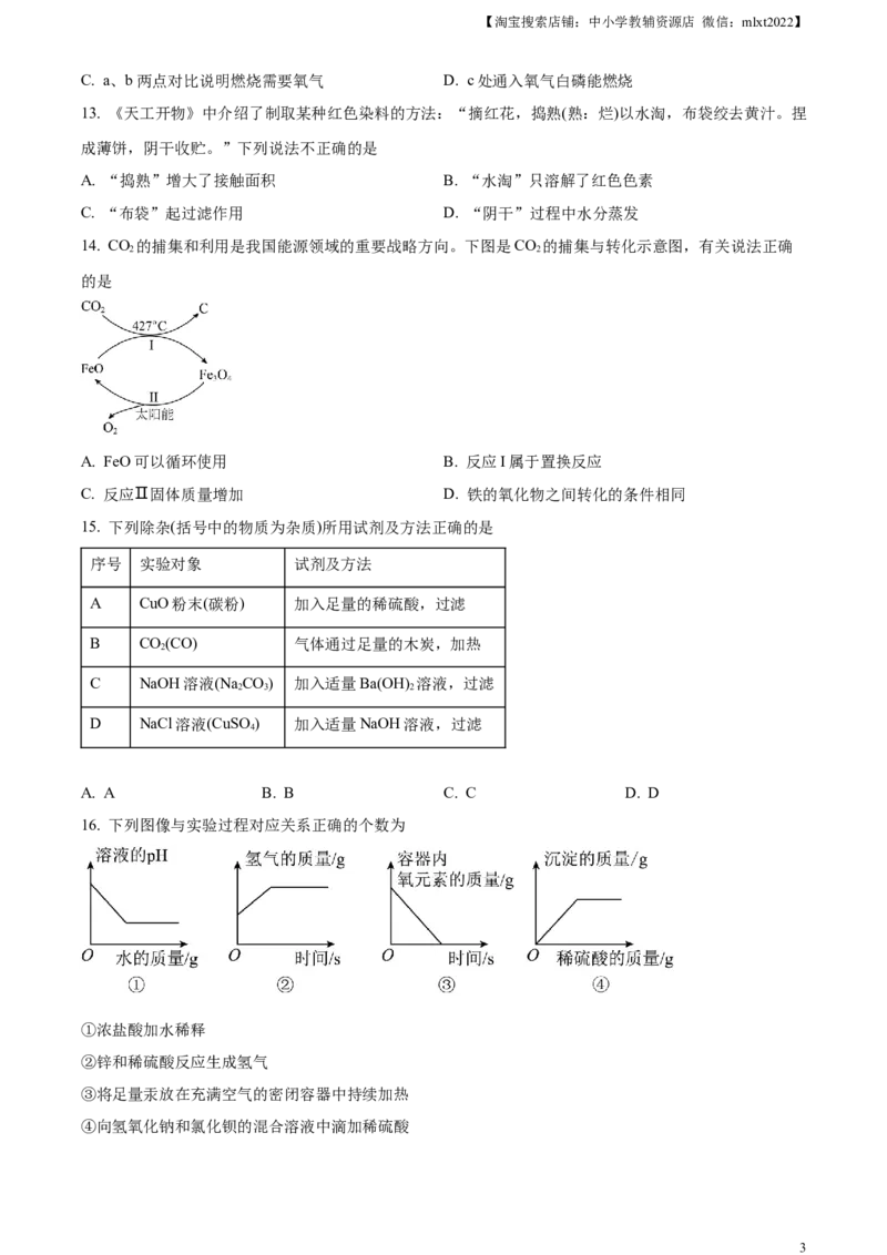 精品解析：2024年重庆市中考化学真题(B卷)（原卷版）_中考真题_5.化学中考真题2015-2024年_2024年中考化学真题_精品解析：2024年重庆市中考化学真题(B卷)