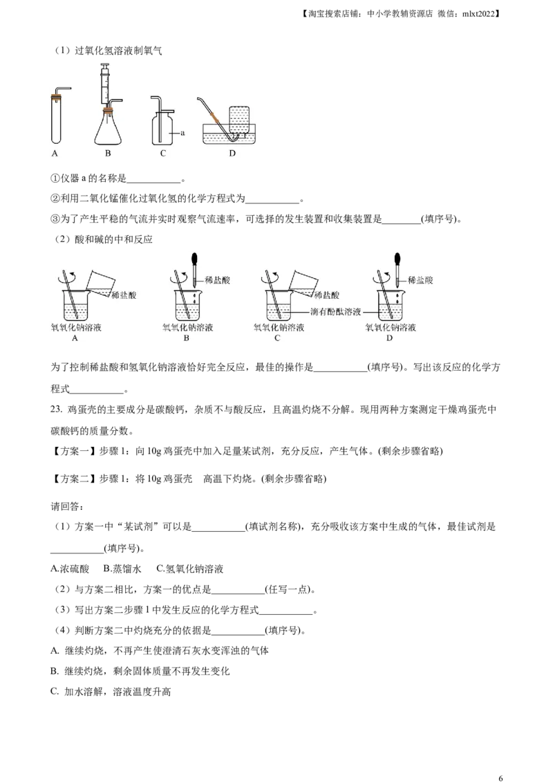 精品解析：2024年重庆市中考化学真题(B卷)（原卷版）_中考真题_5.化学中考真题2015-2024年_2024年中考化学真题_精品解析：2024年重庆市中考化学真题(B卷)
