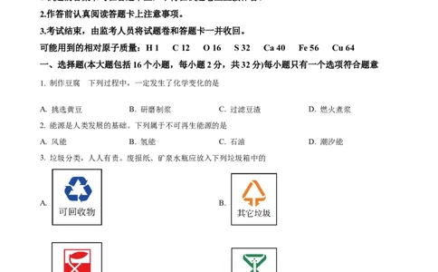 精品解析：2024年重庆市中考化学真题(B卷)（原卷版）_中考真题_5.化学中考真题2015-2024年_2024年中考化学真题_精品解析：2024年重庆市中考化学真题(B卷)