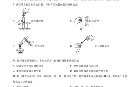 精品解析：2024年重庆市中考化学真题(B卷)（原卷版）_中考真题_5.化学中考真题2015-2024年_2024年中考化学真题_精品解析：2024年重庆市中考化学真题(B卷)