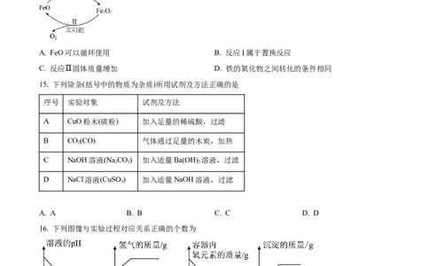 精品解析：2024年重庆市中考化学真题(B卷)（原卷版）_中考真题_5.化学中考真题2015-2024年_2024年中考化学真题_精品解析：2024年重庆市中考化学真题(B卷)
