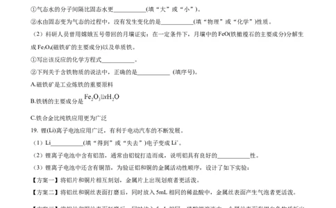 精品解析：2024年重庆市中考化学真题(B卷)（原卷版）_中考真题_5.化学中考真题2015-2024年_2024年中考化学真题_精品解析：2024年重庆市中考化学真题(B卷)