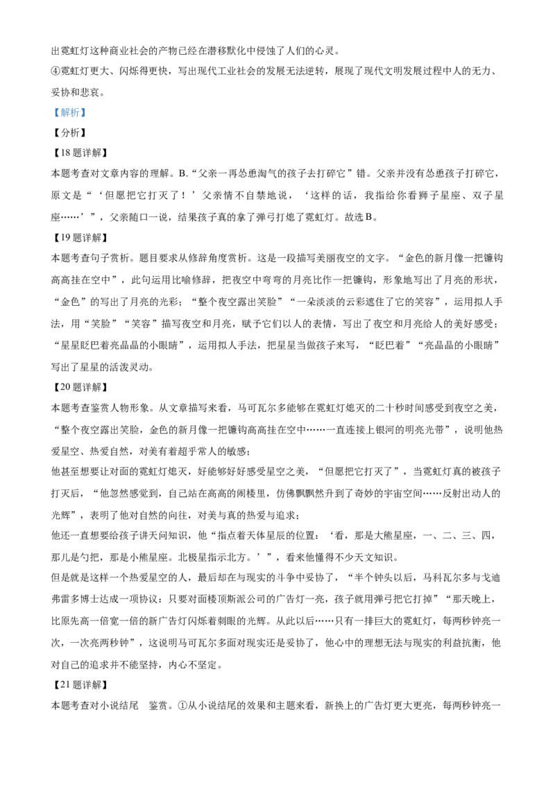 精品解析：广东省广州市2021年中考语文试题（解析版）_中考真题_1.语文中考真题2015-2024年_地区卷_广东省_广东广州中考语文2008---2021年