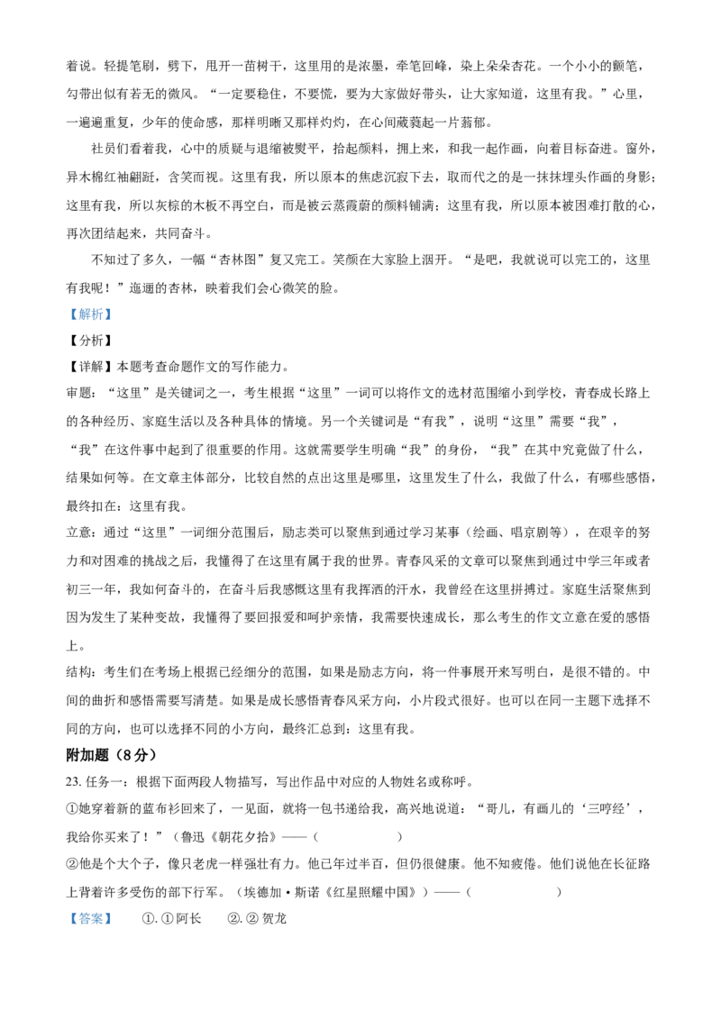 精品解析：广东省广州市2021年中考语文试题（解析版）_中考真题_1.语文中考真题2015-2024年_地区卷_广东省_广东广州中考语文2008---2021年
