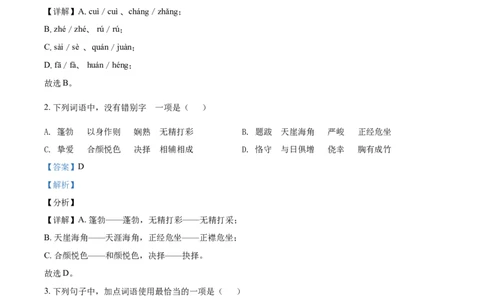 精品解析：广东省广州市2021年中考语文试题（解析版）_中考真题_1.语文中考真题2015-2024年_地区卷_广东省_广东广州中考语文2008---2021年