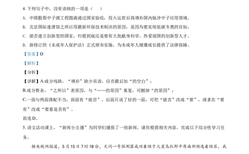精品解析：广东省广州市2021年中考语文试题（解析版）_中考真题_1.语文中考真题2015-2024年_地区卷_广东省_广东广州中考语文2008---2021年