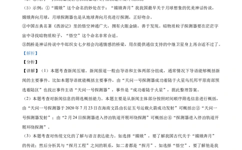 精品解析：广东省广州市2021年中考语文试题（解析版）_中考真题_1.语文中考真题2015-2024年_地区卷_广东省_广东广州中考语文2008---2021年