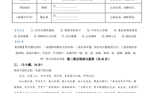 精品解析：广东省广州市2021年中考语文试题（解析版）_中考真题_1.语文中考真题2015-2024年_地区卷_广东省_广东广州中考语文2008---2021年
