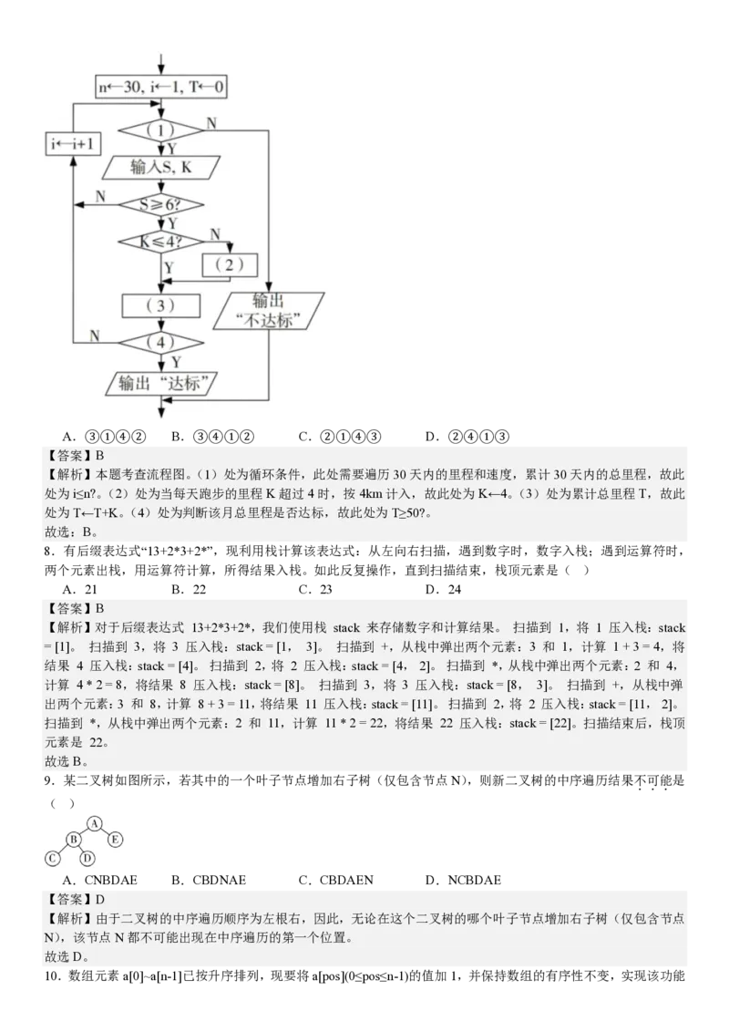 浙江信息技术1月-答案_1.高考2025全国各省真题+答案_00.2025各省市高考真题及答案（按省份分类）_14、浙江省（全科）_技术
