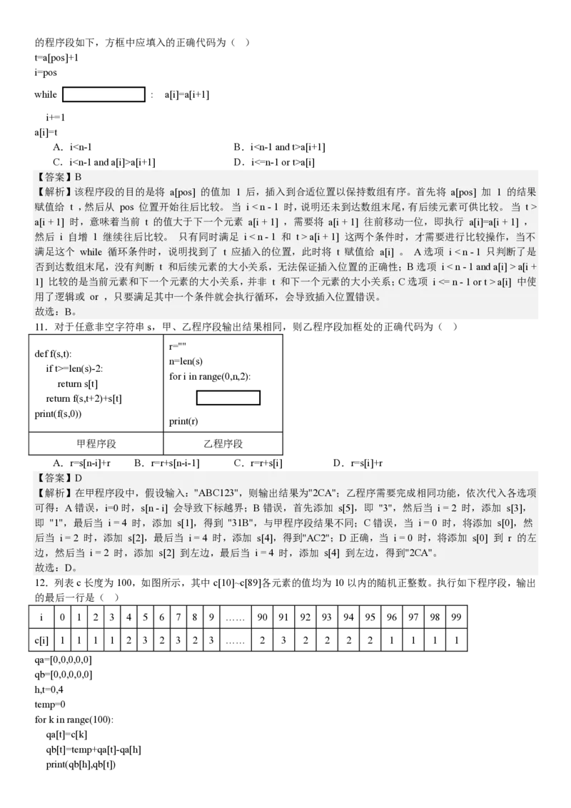 浙江信息技术1月-答案_1.高考2025全国各省真题+答案_00.2025各省市高考真题及答案（按省份分类）_14、浙江省（全科）_技术