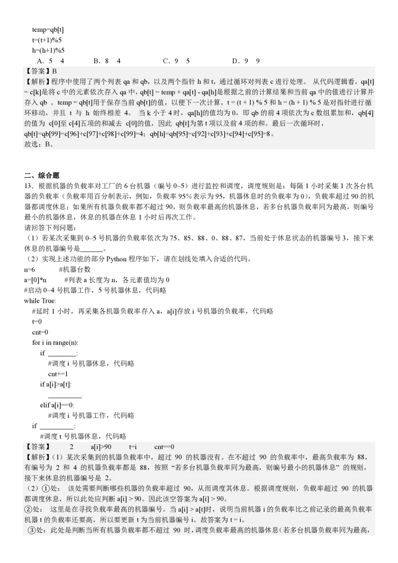浙江信息技术1月-答案_1.高考2025全国各省真题+答案_00.2025各省市高考真题及答案（按省份分类）_14、浙江省（全科）_技术