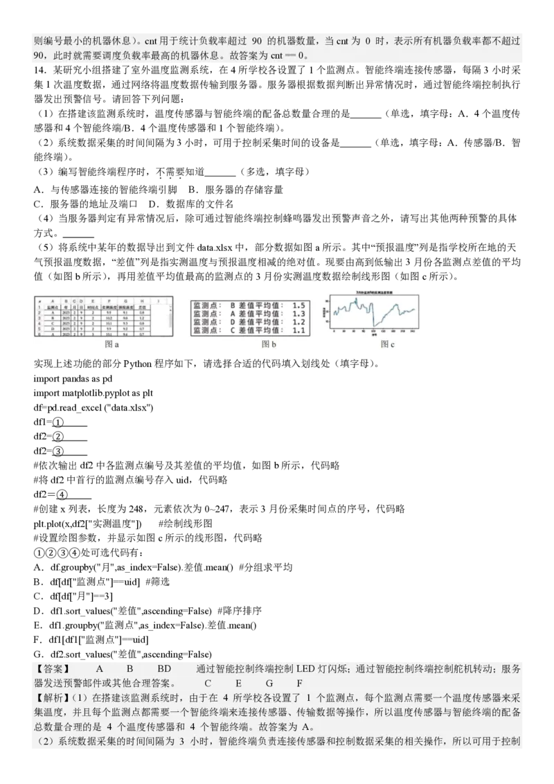 浙江信息技术1月-答案_1.高考2025全国各省真题+答案_00.2025各省市高考真题及答案（按省份分类）_14、浙江省（全科）_技术