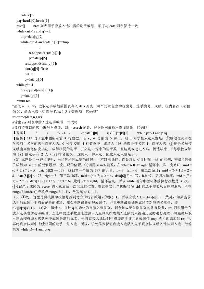 浙江信息技术1月-答案_1.高考2025全国各省真题+答案_00.2025各省市高考真题及答案（按省份分类）_14、浙江省（全科）_技术