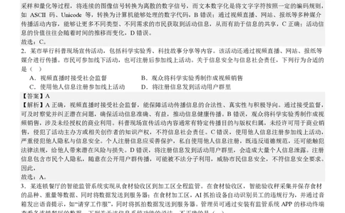 浙江信息技术1月-答案_1.高考2025全国各省真题+答案_00.2025各省市高考真题及答案（按省份分类）_14、浙江省（全科）_技术