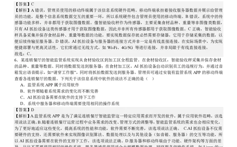 浙江信息技术1月-答案_1.高考2025全国各省真题+答案_00.2025各省市高考真题及答案（按省份分类）_14、浙江省（全科）_技术