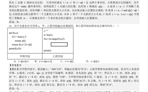 浙江信息技术1月-答案_1.高考2025全国各省真题+答案_00.2025各省市高考真题及答案（按省份分类）_14、浙江省（全科）_技术
