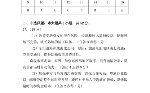 云南省曲靖市2025届高三上学期第一次教学质量监测地理答案_2025年1月_250125云南省曲靖市2025届高三上学期第一次教学质量监测（全科）