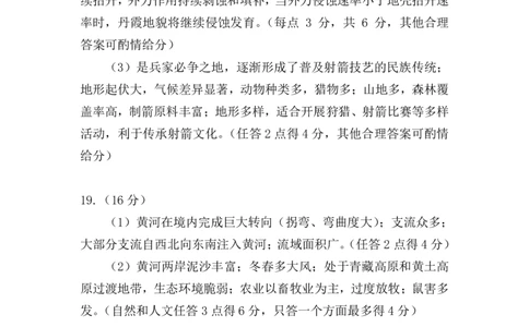 云南省曲靖市2025届高三上学期第一次教学质量监测地理答案_2025年1月_250125云南省曲靖市2025届高三上学期第一次教学质量监测（全科）