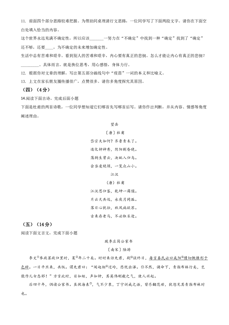 精品解析：浙江省湖州市2020年中考语文试题（原卷版）_中考真题_1.语文中考真题2015-2024年_2020全国多省多地中考语文真题96份_语文真题2020
