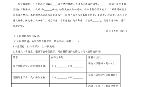 精品解析：浙江省湖州市2020年中考语文试题（原卷版）_中考真题_1.语文中考真题2015-2024年_2020全国多省多地中考语文真题96份_语文真题2020