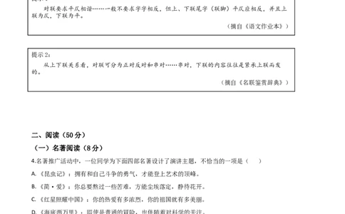 精品解析：浙江省湖州市2020年中考语文试题（原卷版）_中考真题_1.语文中考真题2015-2024年_2020全国多省多地中考语文真题96份_语文真题2020