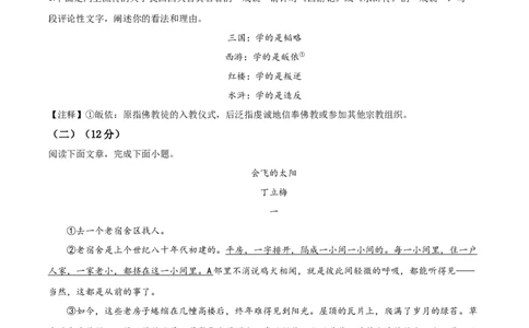 精品解析：浙江省湖州市2020年中考语文试题（原卷版）_中考真题_1.语文中考真题2015-2024年_2020全国多省多地中考语文真题96份_语文真题2020