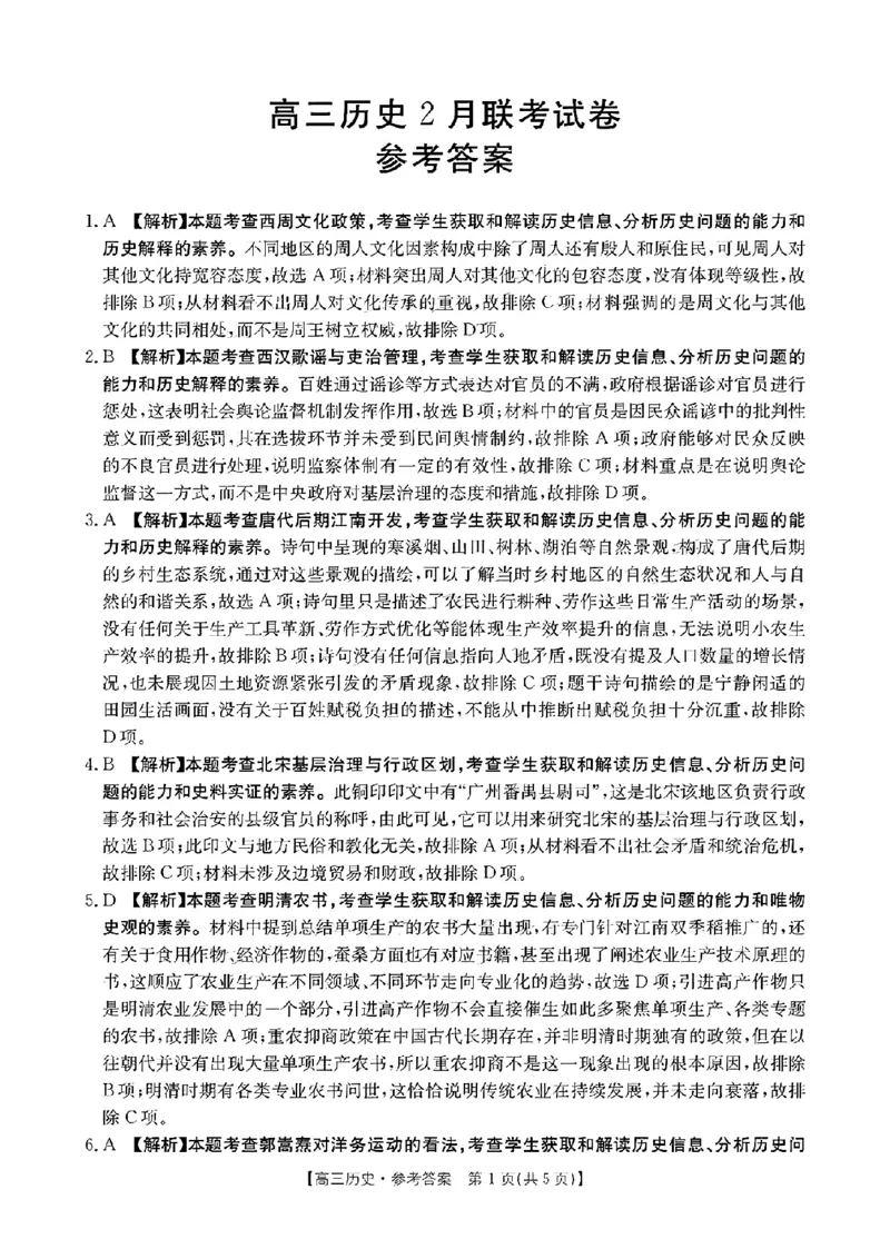 历史答案_2025年2月_250206福建省金太阳2024-2025学年高三下学期2月开学联考