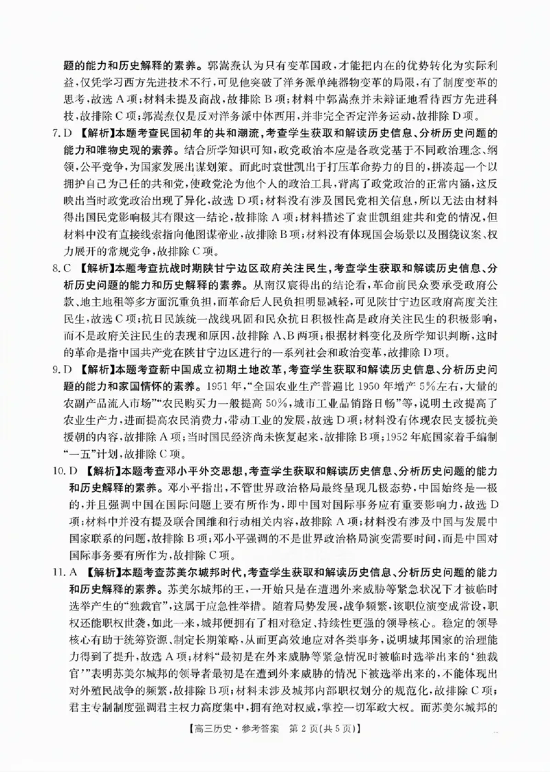 历史答案_2025年2月_250206福建省金太阳2024-2025学年高三下学期2月开学联考