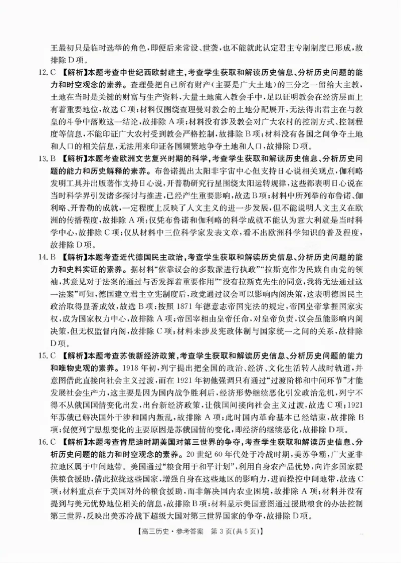 历史答案_2025年2月_250206福建省金太阳2024-2025学年高三下学期2月开学联考