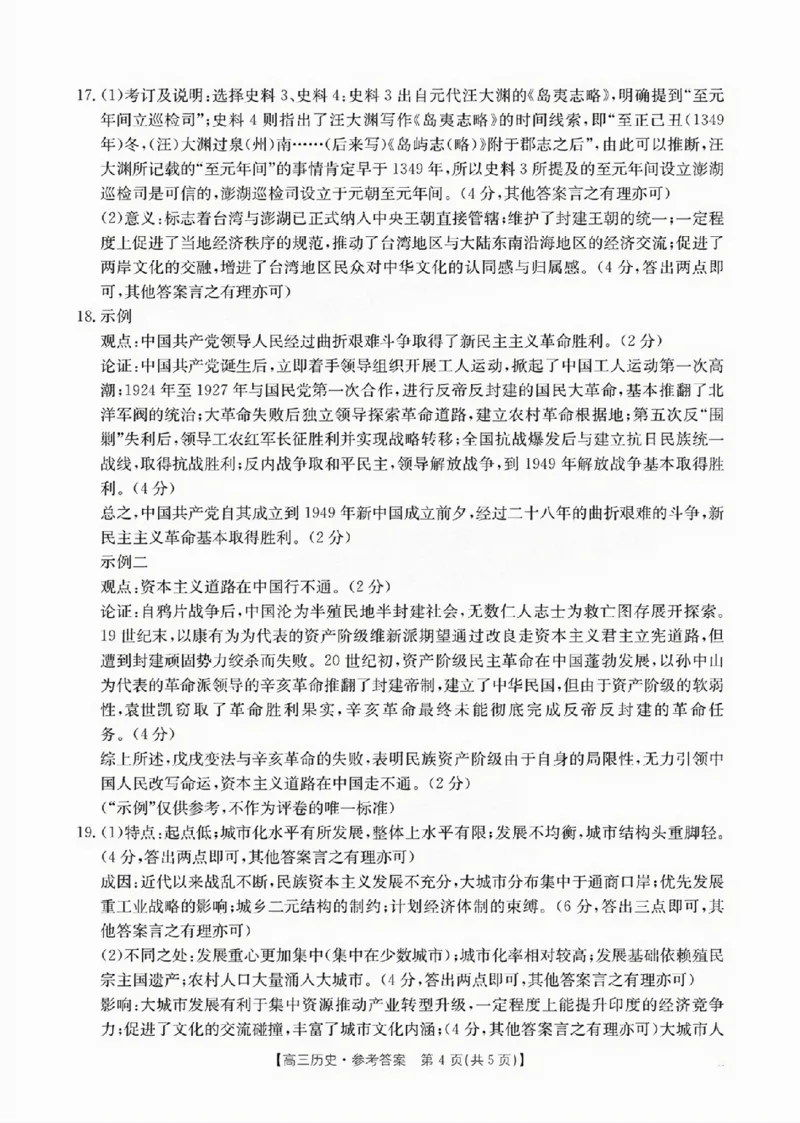 历史答案_2025年2月_250206福建省金太阳2024-2025学年高三下学期2月开学联考