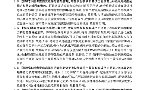 历史答案_2025年2月_250206福建省金太阳2024-2025学年高三下学期2月开学联考