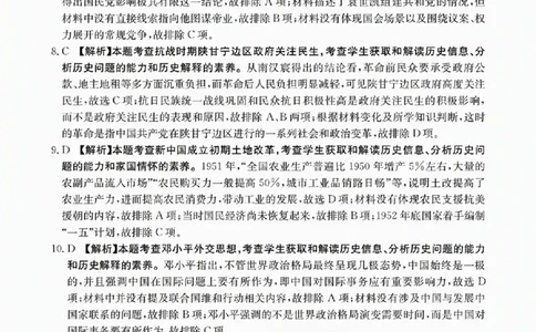 历史答案_2025年2月_250206福建省金太阳2024-2025学年高三下学期2月开学联考