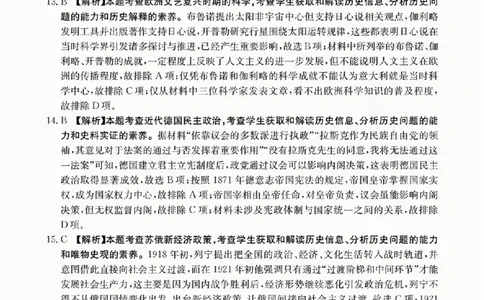 历史答案_2025年2月_250206福建省金太阳2024-2025学年高三下学期2月开学联考