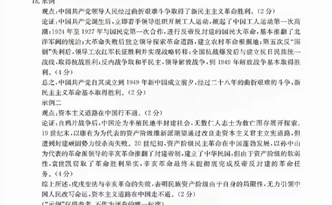 历史答案_2025年2月_250206福建省金太阳2024-2025学年高三下学期2月开学联考
