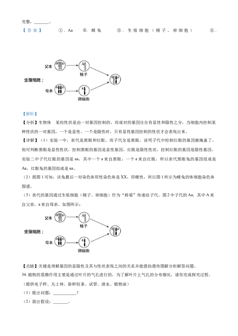 精品解析：湖南省娄底市2021年中考生物试题（解析版）_中考真题_8.生物中考真题2015-2024年_2021中考生物真题64份_2021湖南省_精品解析：湖南省娄底市2021年中考生物试题