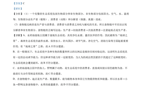 精品解析：湖南省娄底市2021年中考生物试题（解析版）_中考真题_8.生物中考真题2015-2024年_2021中考生物真题64份_2021湖南省_精品解析：湖南省娄底市2021年中考生物试题