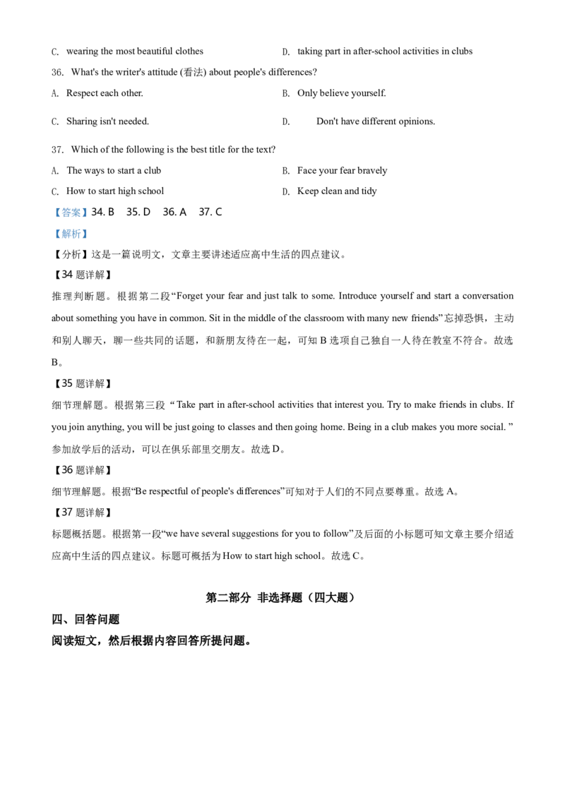 辽宁省沈阳市2020年中考英语试题（解析版）_中考真题_3.英语中考真题2015-2024年_地区卷_辽宁省_辽宁英语_辽宁英语_沈阳英语08-22