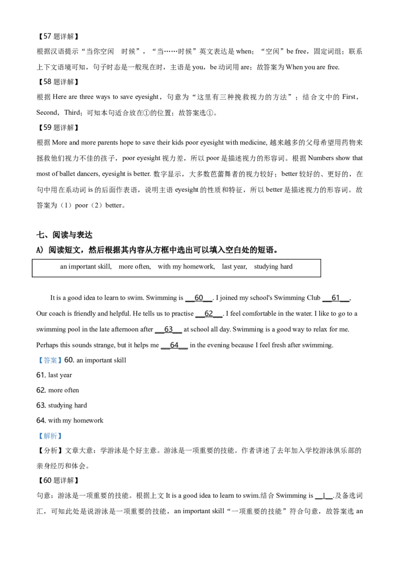 辽宁省沈阳市2020年中考英语试题（解析版）_中考真题_3.英语中考真题2015-2024年_地区卷_辽宁省_辽宁英语_辽宁英语_沈阳英语08-22