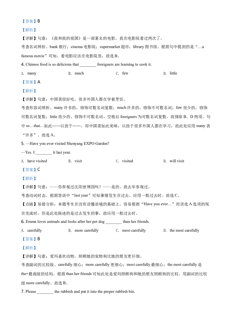 辽宁省沈阳市2020年中考英语试题（解析版）_中考真题_3.英语中考真题2015-2024年_地区卷_辽宁省_辽宁英语_辽宁英语_沈阳英语08-22