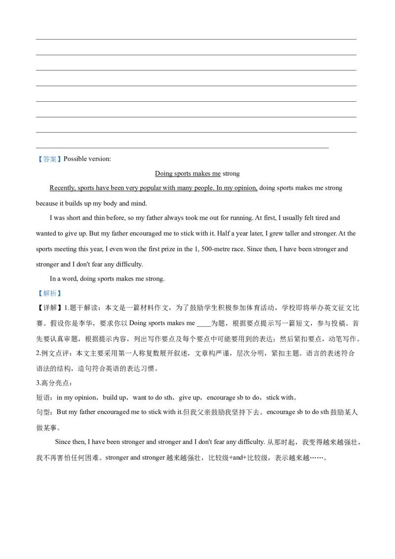 辽宁省沈阳市2020年中考英语试题（解析版）_中考真题_3.英语中考真题2015-2024年_地区卷_辽宁省_辽宁英语_辽宁英语_沈阳英语08-22