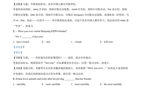 辽宁省沈阳市2020年中考英语试题（解析版）_中考真题_3.英语中考真题2015-2024年_地区卷_辽宁省_辽宁英语_辽宁英语_沈阳英语08-22