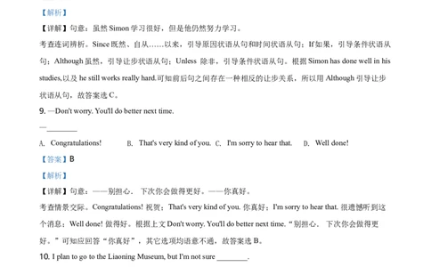 辽宁省沈阳市2020年中考英语试题（解析版）_中考真题_3.英语中考真题2015-2024年_地区卷_辽宁省_辽宁英语_辽宁英语_沈阳英语08-22