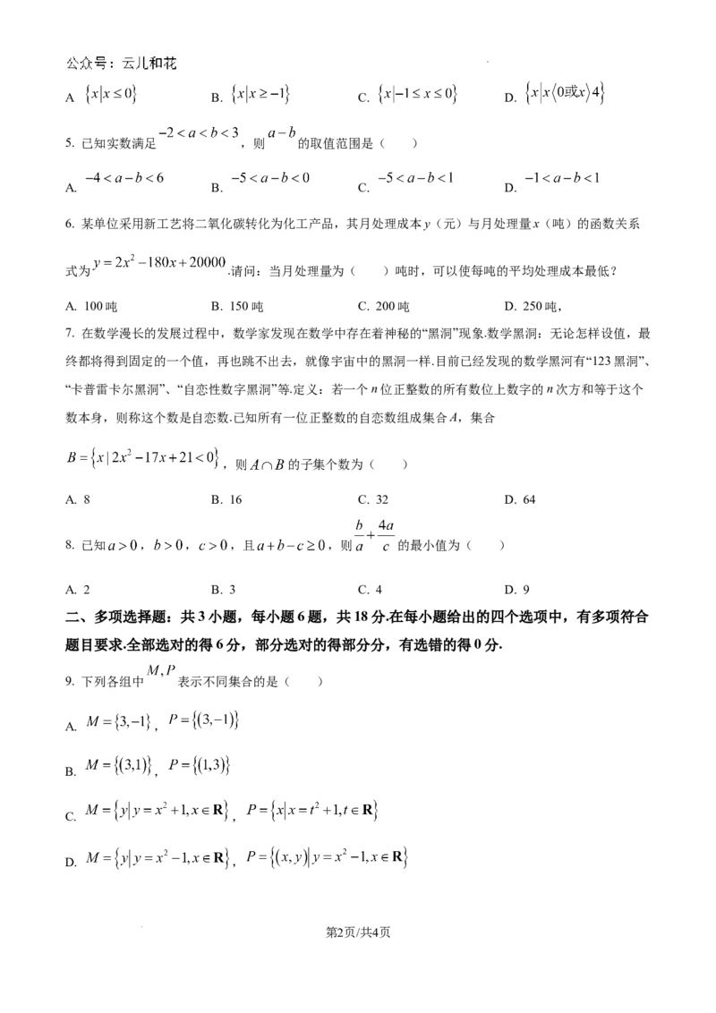 精品解析：江西省南昌大学附属学校2024-2025学年高一上学期第一次月考数学试题（原卷版）_1多考区联考试卷_10102024-2025学年高一上学期第一次月考数学试题(多套)