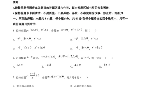 精品解析：江西省南昌大学附属学校2024-2025学年高一上学期第一次月考数学试题（原卷版）_1多考区联考试卷_10102024-2025学年高一上学期第一次月考数学试题(多套)