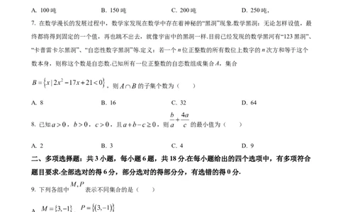 精品解析：江西省南昌大学附属学校2024-2025学年高一上学期第一次月考数学试题（原卷版）_1多考区联考试卷_10102024-2025学年高一上学期第一次月考数学试题(多套)