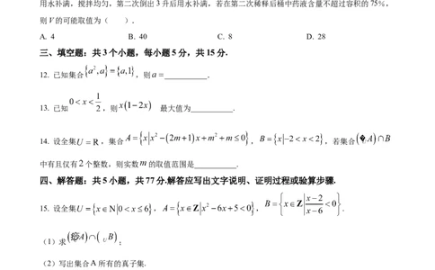 精品解析：江西省南昌大学附属学校2024-2025学年高一上学期第一次月考数学试题（原卷版）_1多考区联考试卷_10102024-2025学年高一上学期第一次月考数学试题(多套)