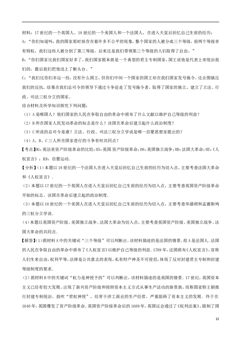 贵州省毕节市2017年中考历史真题试题（含解析）_中考真题_6.历史中考真题2015-2024年_2017年全国中考历史152份